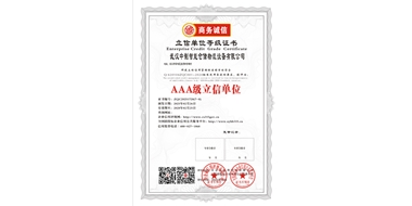 AAA級(jí)立信單位