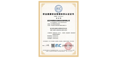職業(yè)健康安全管理體系認(rèn)證證書(shū)